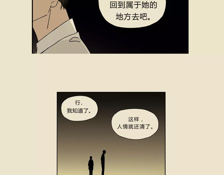《爱上洋中医》第42话 她不爱你了 第18页