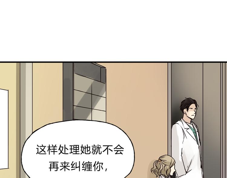 《爱上洋中医》第42话 她不爱你了 第20页