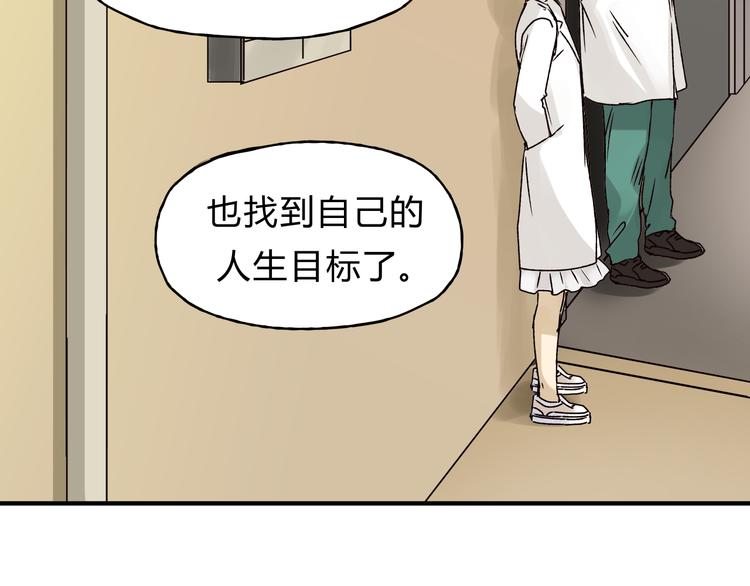 《爱上洋中医》第42话 她不爱你了 第21页