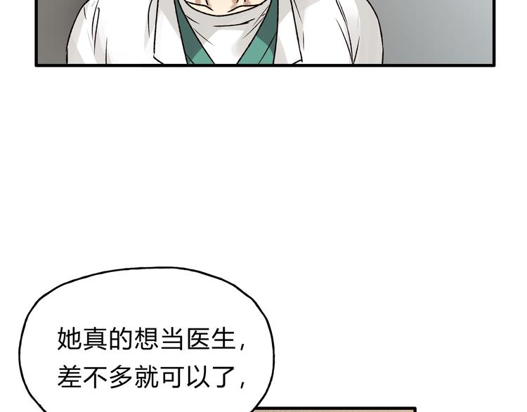 《爱上洋中医》第42话 她不爱你了 第23页
