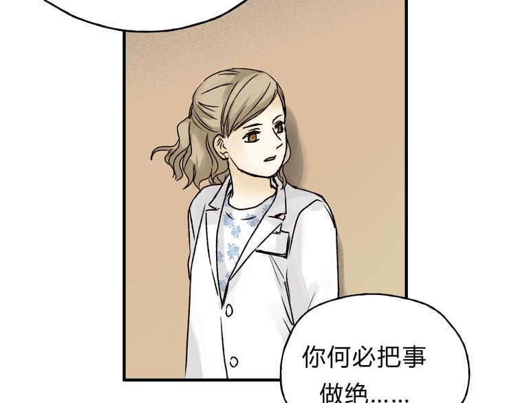 《爱上洋中医》第42话 她不爱你了 第24页