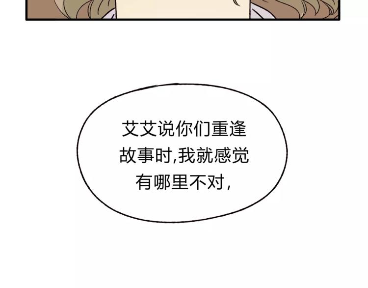 《爱上洋中医》第42话 她不爱你了 第29页