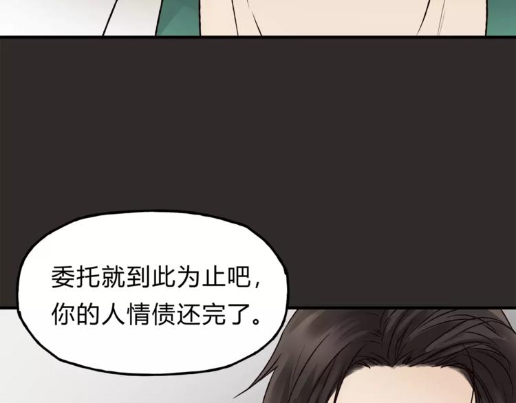 《爱上洋中医》第42话 她不爱你了 第45页