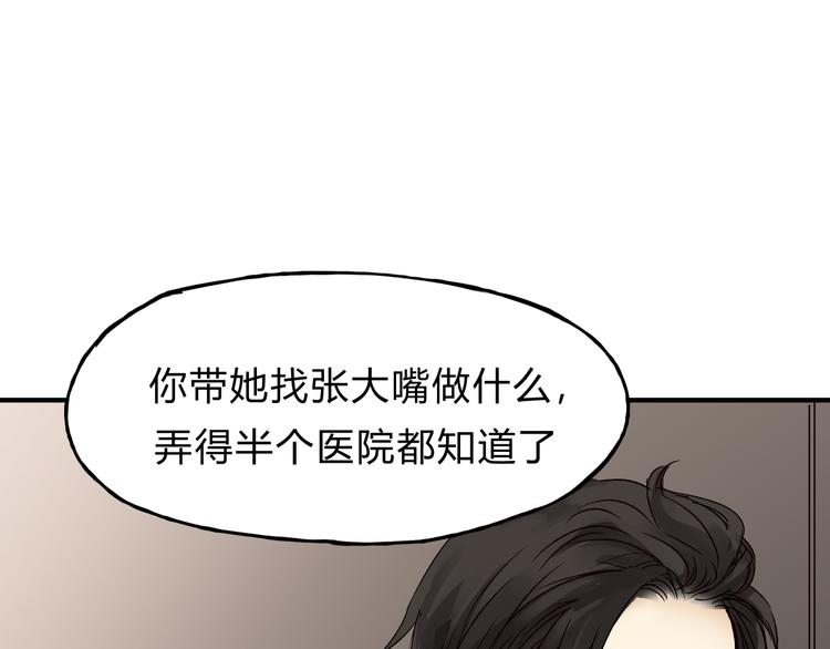 《爱上洋中医》第42话 她不爱你了 第8页