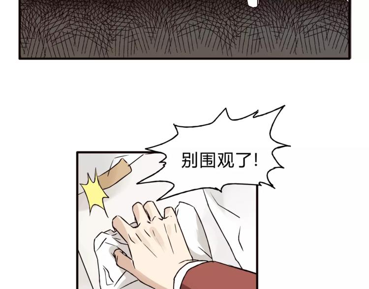 《爱上洋中医》第40话 罪人 第16页
