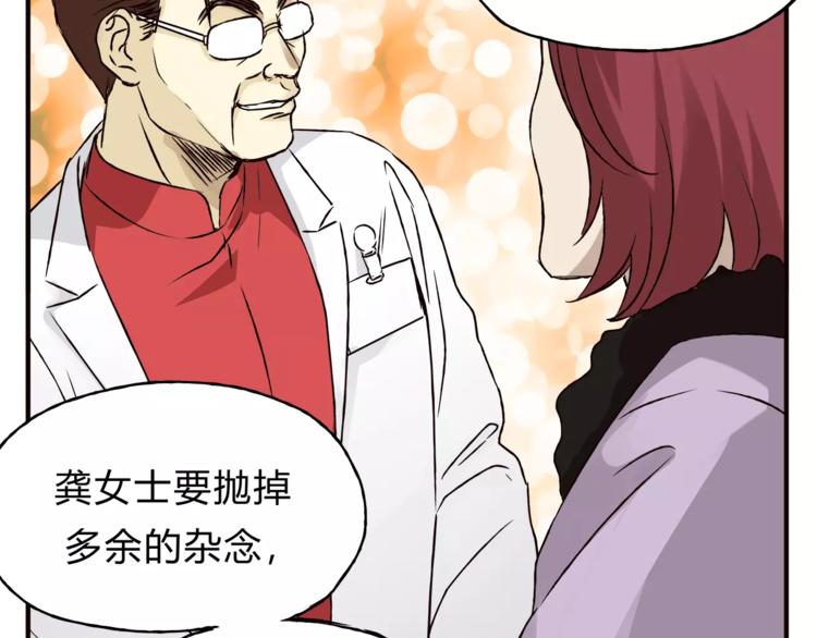 《爱上洋中医》第40话 罪人 第27页