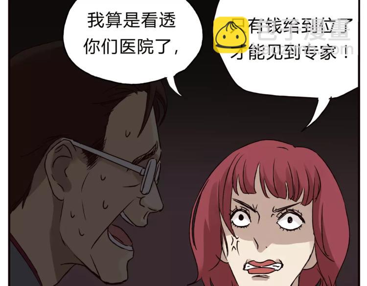 《爱上洋中医》第40话 罪人 第29页