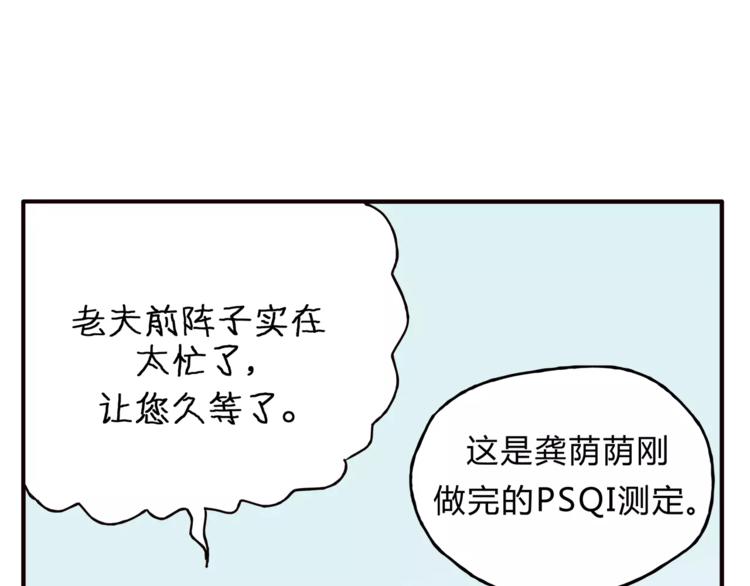 《爱上洋中医》第40话 罪人 第32页
