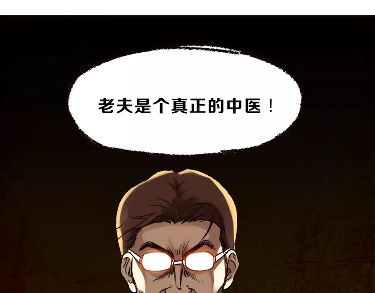 《爱上洋中医》第40话 罪人 第44页