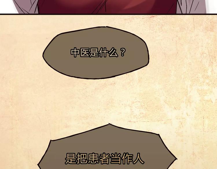 《爱上洋中医》第40话 罪人 第46页