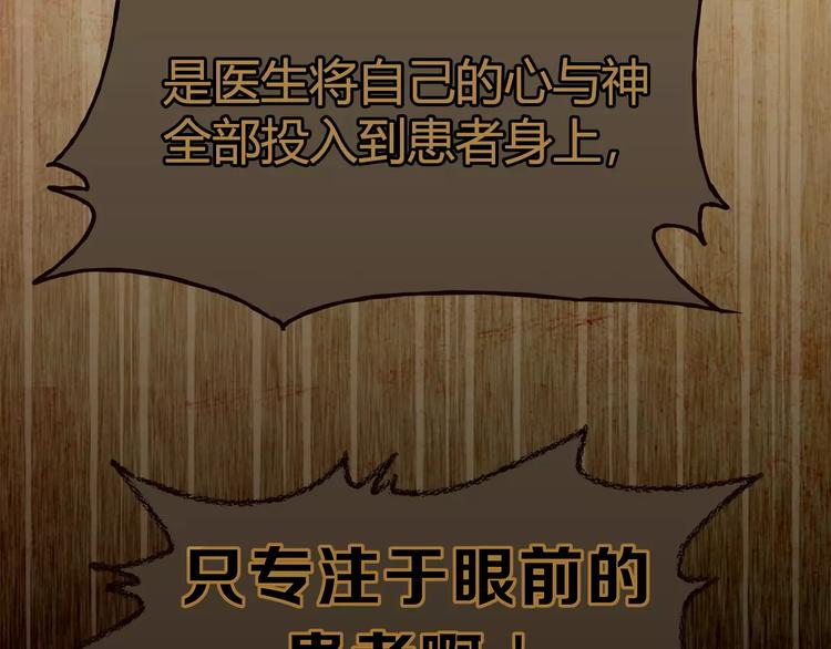 《爱上洋中医》第40话 罪人 第48页