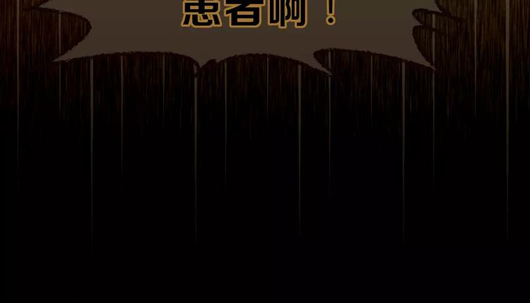 《爱上洋中医》第40话 罪人 第49页