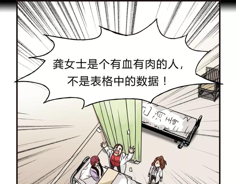 《爱上洋中医》第40话 罪人 第50页