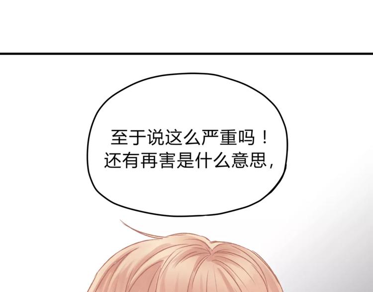 《爱上洋中医》第44话 麻烦的小孩子 第18页