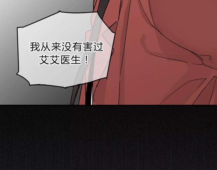 《爱上洋中医》第44话 麻烦的小孩子 第20页