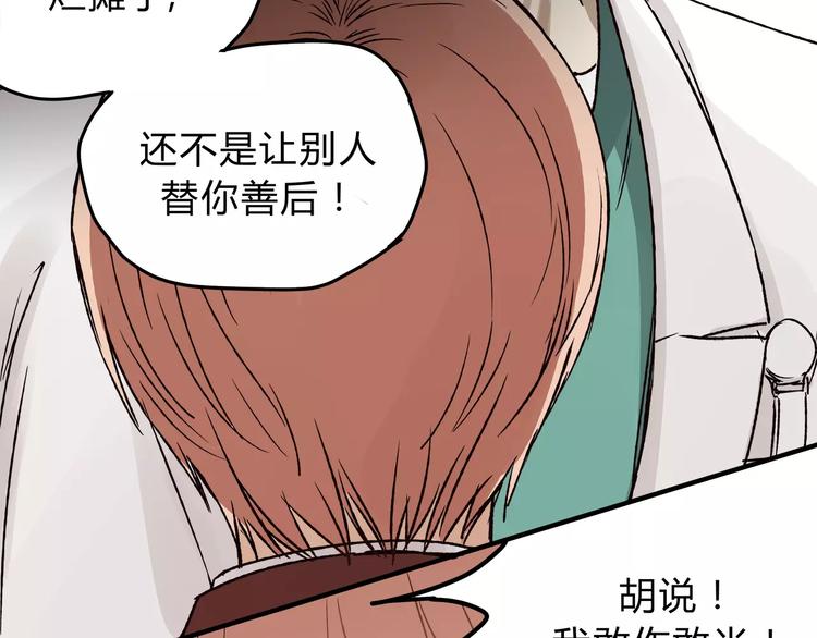 《爱上洋中医》第44话 麻烦的小孩子 第24页