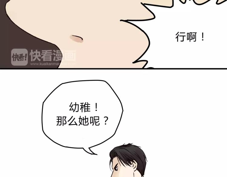 《爱上洋中医》第44话 麻烦的小孩子 第26页