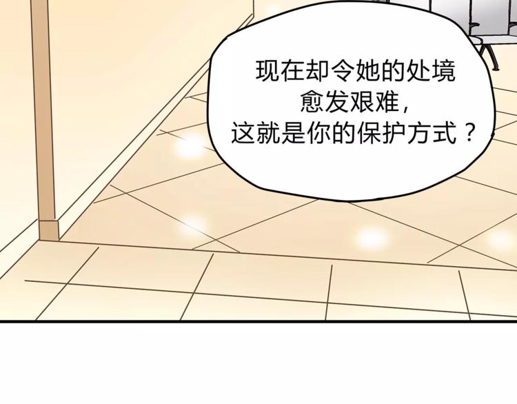 《爱上洋中医》第44话 麻烦的小孩子 第32页