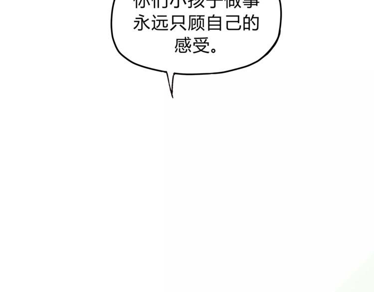 《爱上洋中医》第44话 麻烦的小孩子 第36页