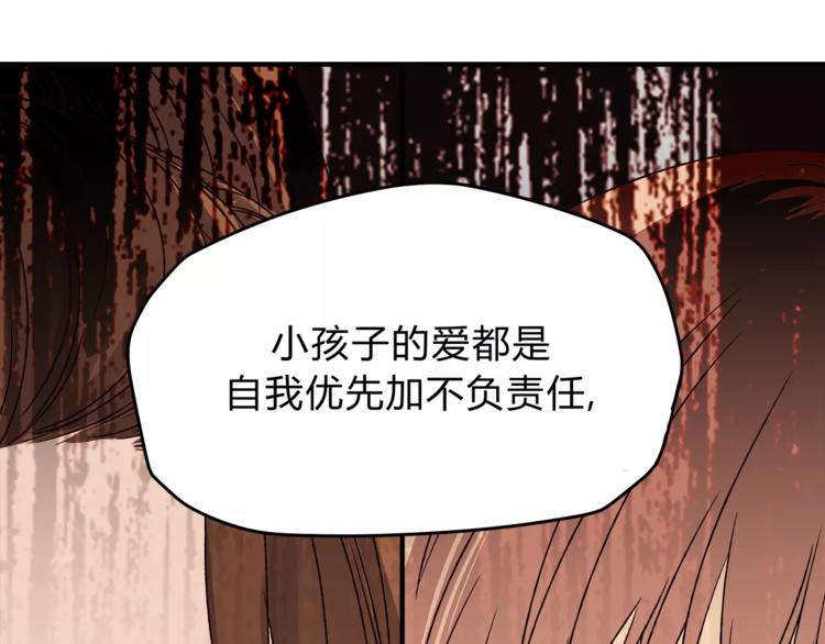 《爱上洋中医》第44话 麻烦的小孩子 第39页