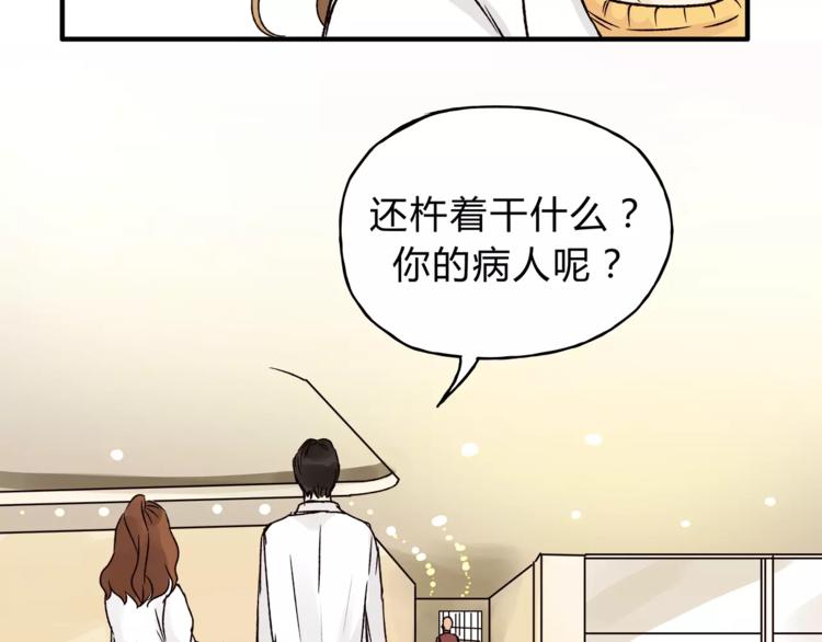《爱上洋中医》第44话 麻烦的小孩子 第50页