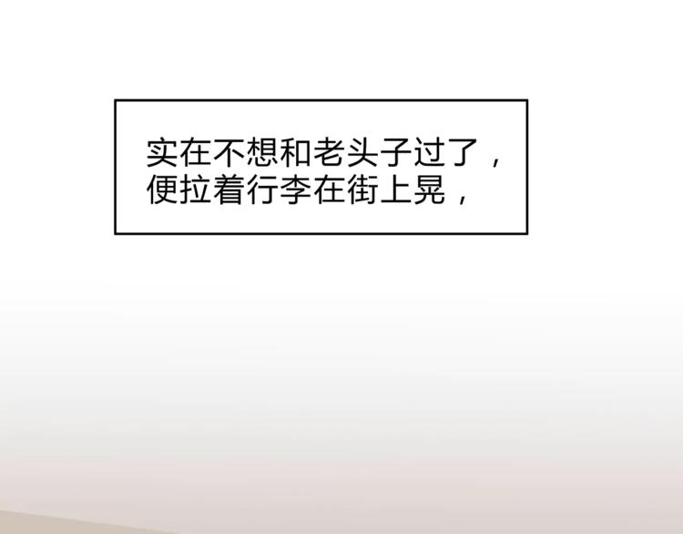 《爱上洋中医》第46话 思伤脾 甘入脾 第27页