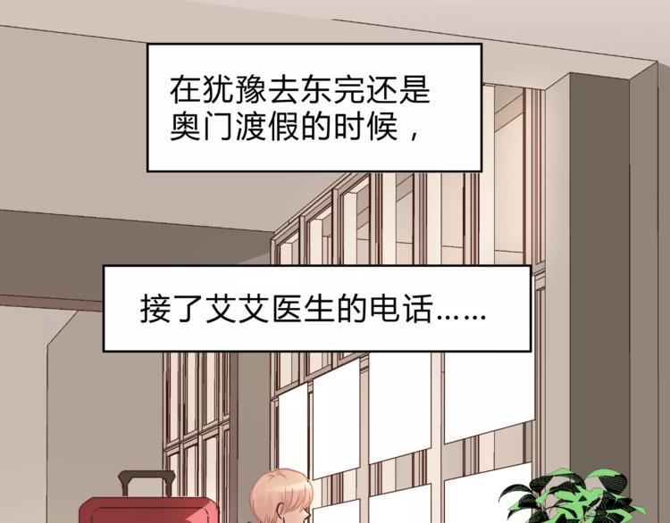 《爱上洋中医》第46话 思伤脾 甘入脾 第28页