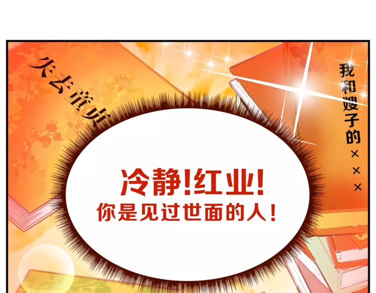 《爱上洋中医》第46话 思伤脾 甘入脾 第44页