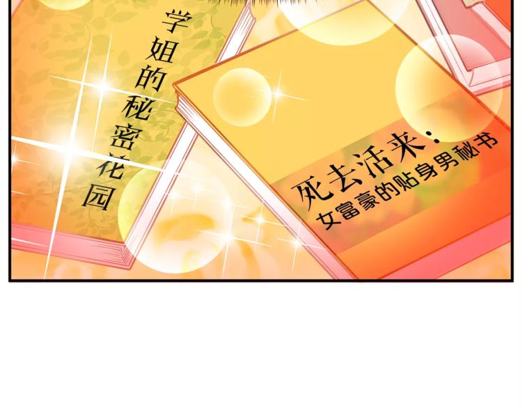 《爱上洋中医》第46话 思伤脾 甘入脾 第45页