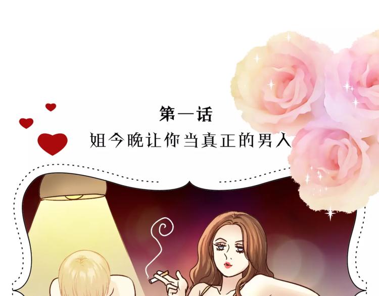 《爱上洋中医》第46话 思伤脾 甘入脾 第46页