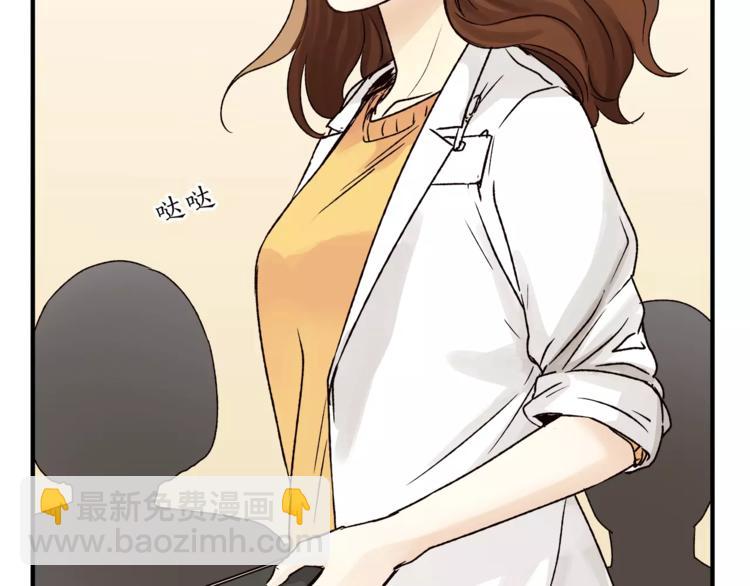 《爱上洋中医》第43话 道歉！ 第10页