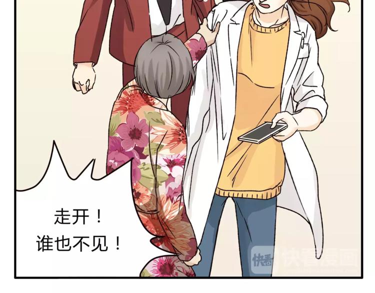 《爱上洋中医》第43话 道歉！ 第15页