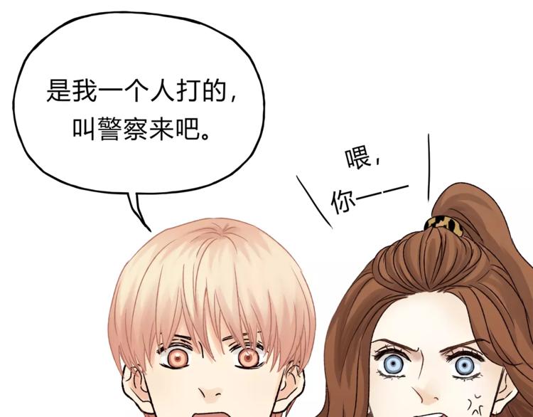 《爱上洋中医》第43话 道歉！ 第16页