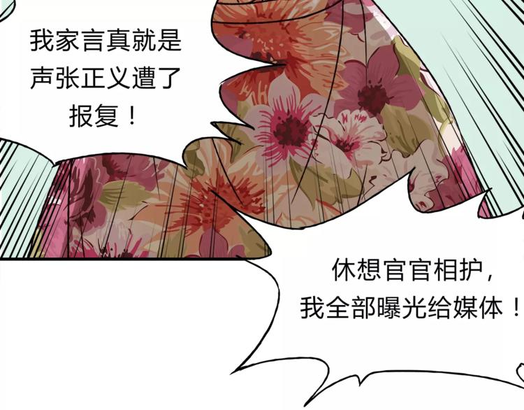 《爱上洋中医》第43话 道歉！ 第22页