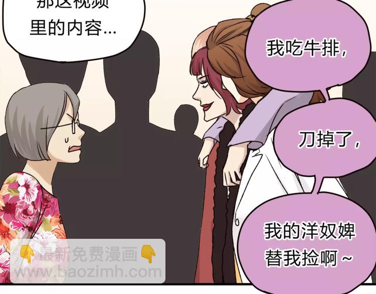 《爱上洋中医》第43话 道歉！ 第29页