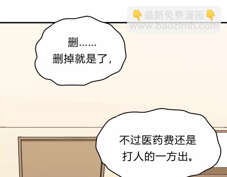 《爱上洋中医》第43话 道歉！ 第36页