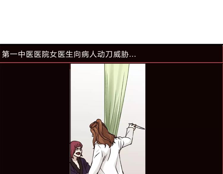 《爱上洋中医》第43话 道歉！ 第3页