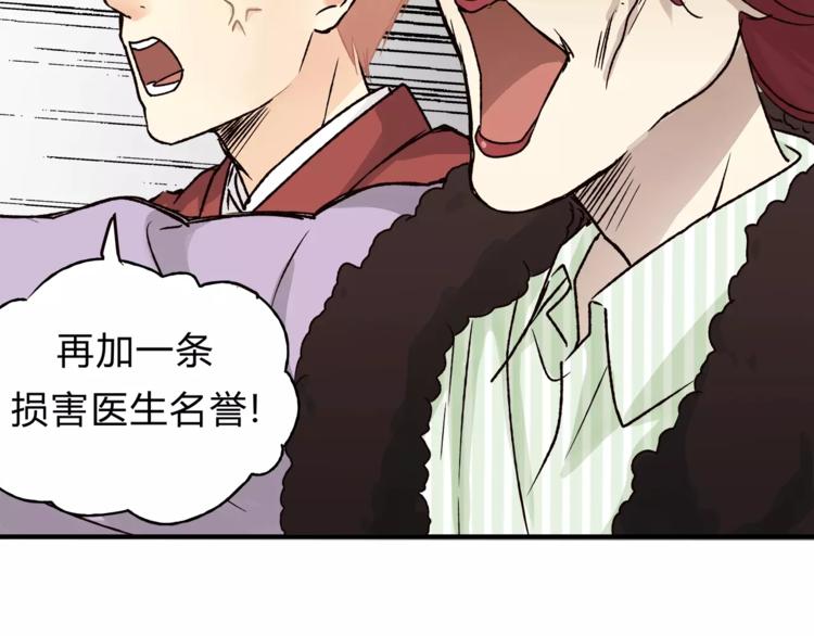 《爱上洋中医》第43话 道歉！ 第40页