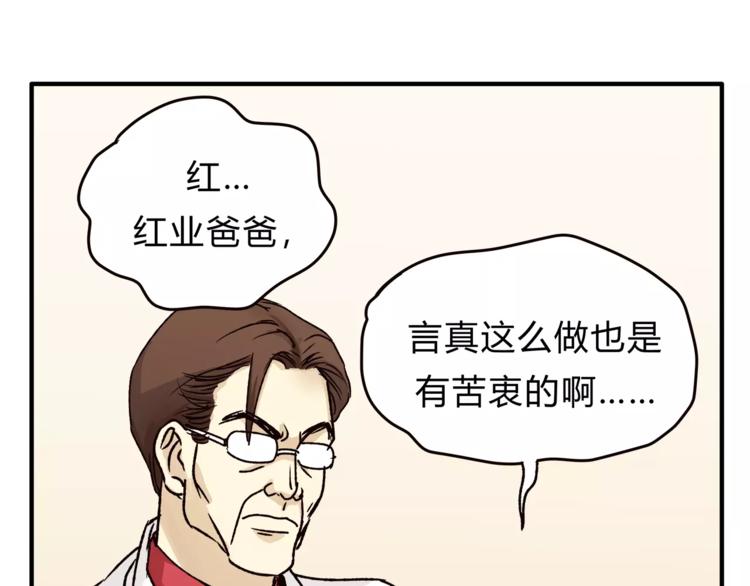 《爱上洋中医》第43话 道歉！ 第43页