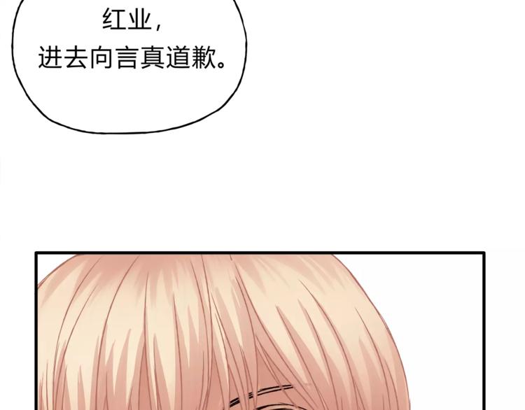 《爱上洋中医》第43话 道歉！ 第47页