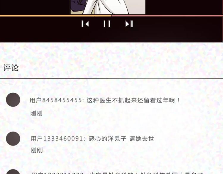 《爱上洋中医》第43话 道歉！ 第4页