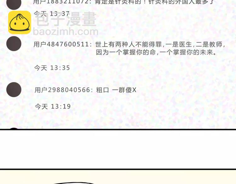 《爱上洋中医》第43话 道歉！ 第5页