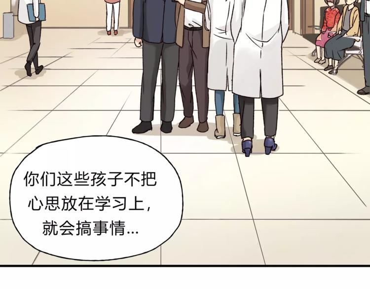 《爱上洋中医》第43话 道歉！ 第7页