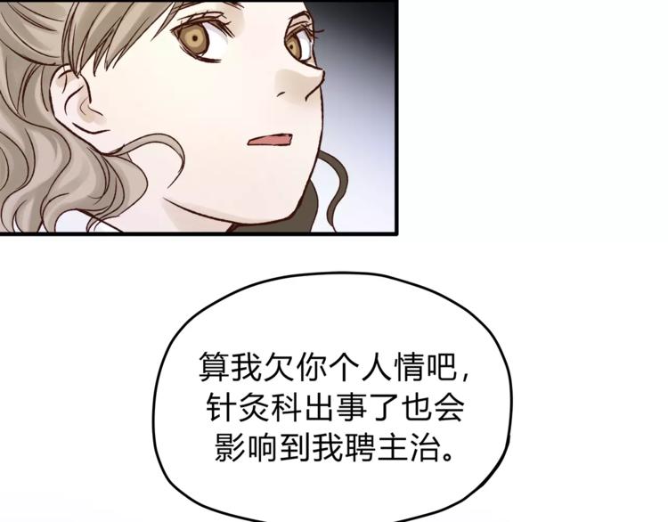 《爱上洋中医》第45话 出走 第12页
