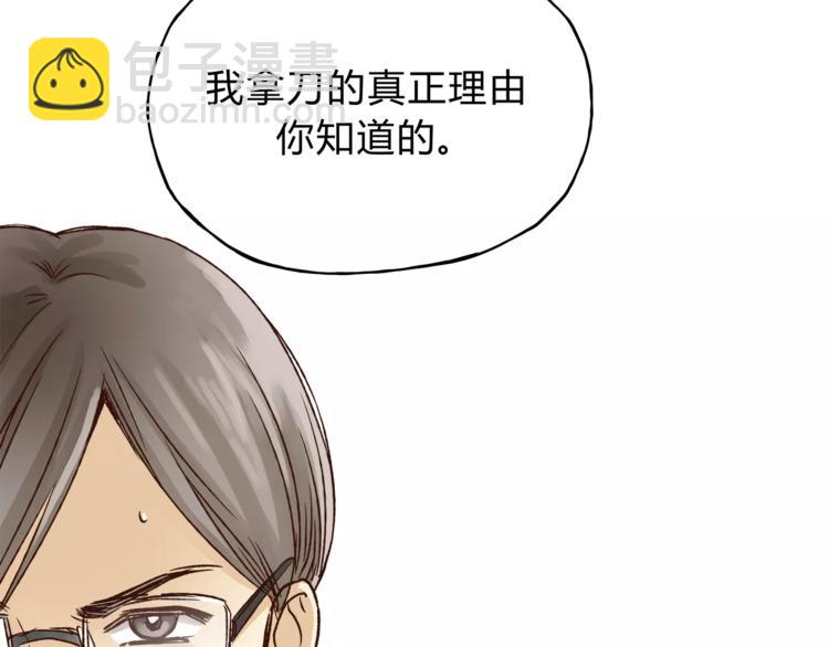 《爱上洋中医》第45话 出走 第18页