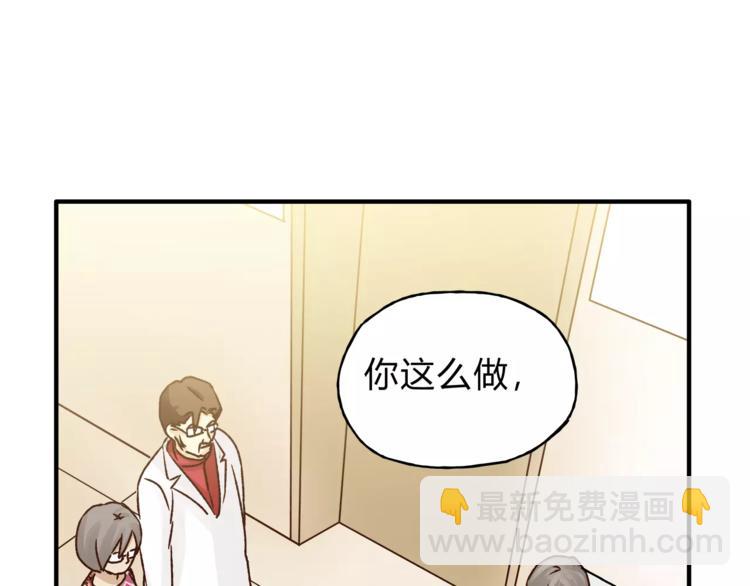 《爱上洋中医》第45话 出走 第21页