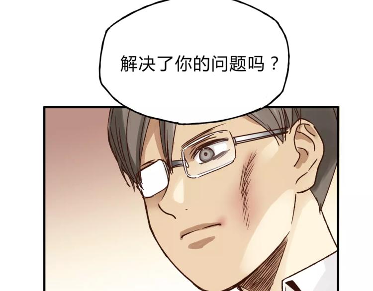 《爱上洋中医》第45话 出走 第23页