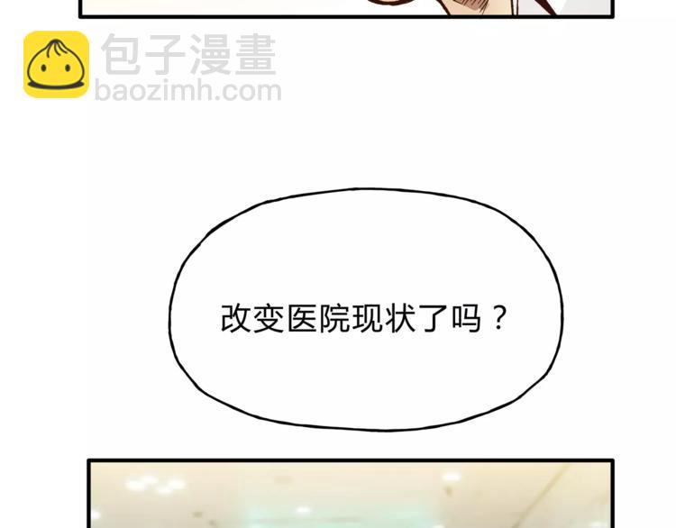 《爱上洋中医》第45话 出走 第24页