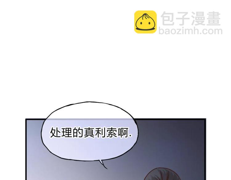 《爱上洋中医》第45话 出走 第3页