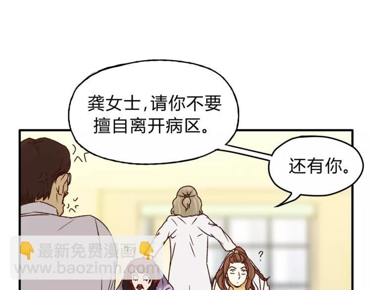 《爱上洋中医》第45话 出走 第42页